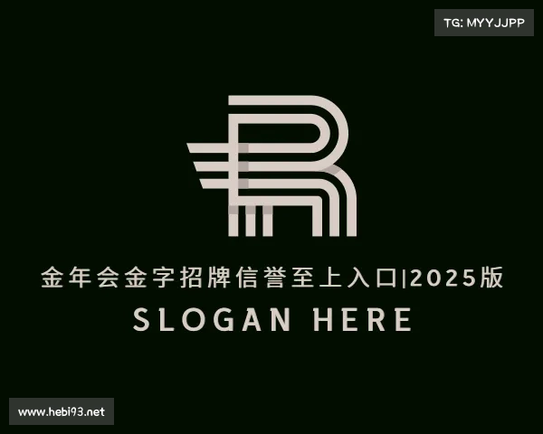 介绍金年会金字招牌信誉至上入口|2025版